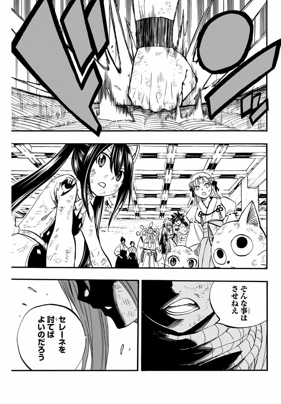 Fairy Tail: 100 Years Quest Chapter 85 17ページ