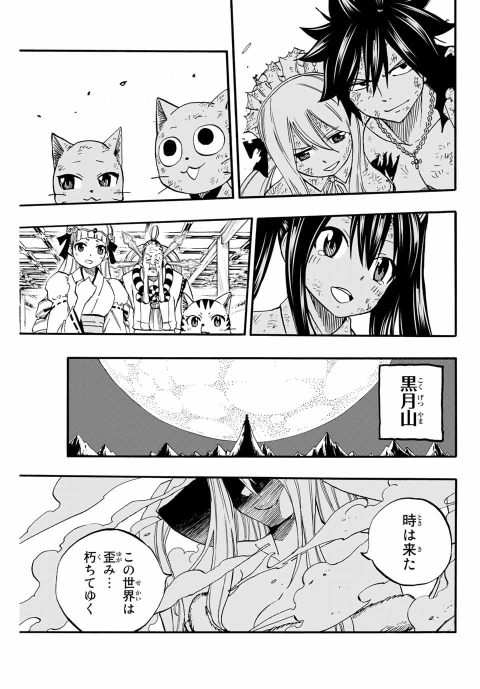 Fairy Tail: 100 Years Quest Chapter 85 19ページ