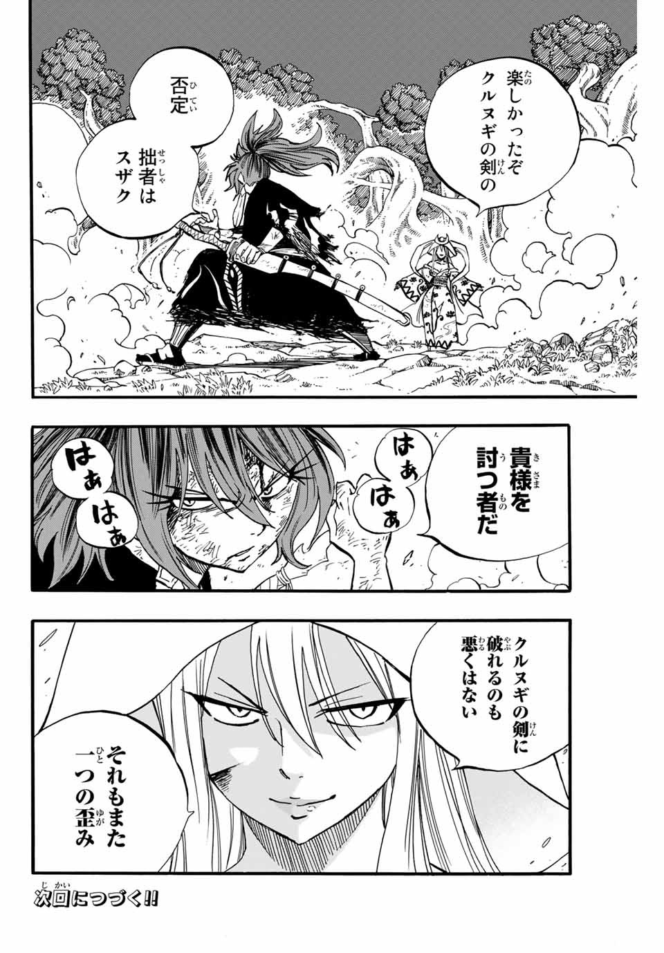 Fairy Tail: 100 Years Quest Chapter 85 20ページ
