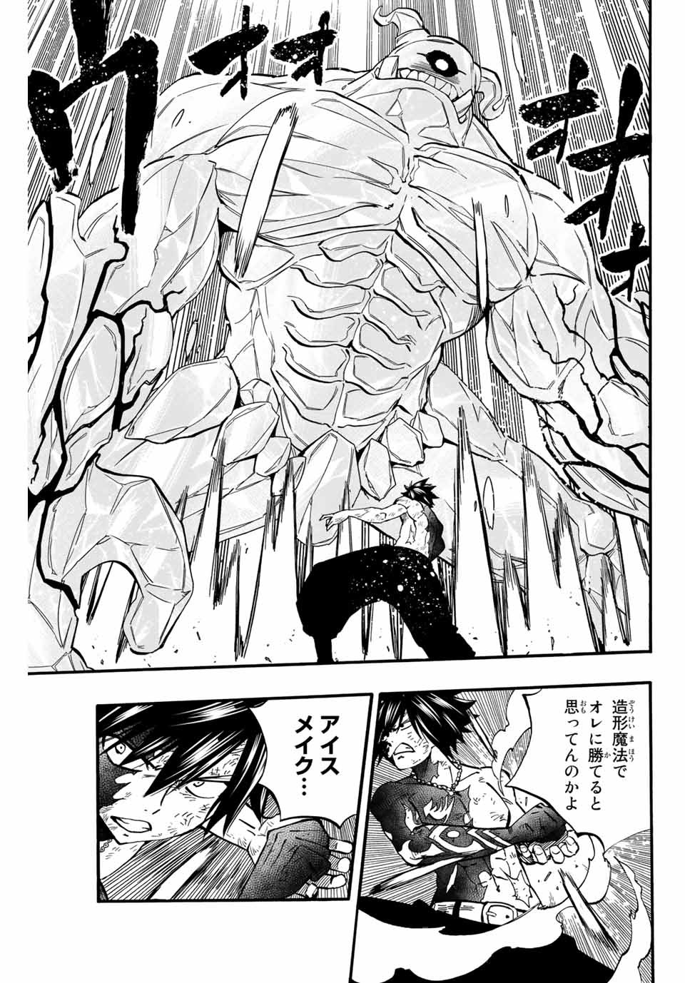 Fairy Tail: 100 Years Quest Chapter 85 3ページ