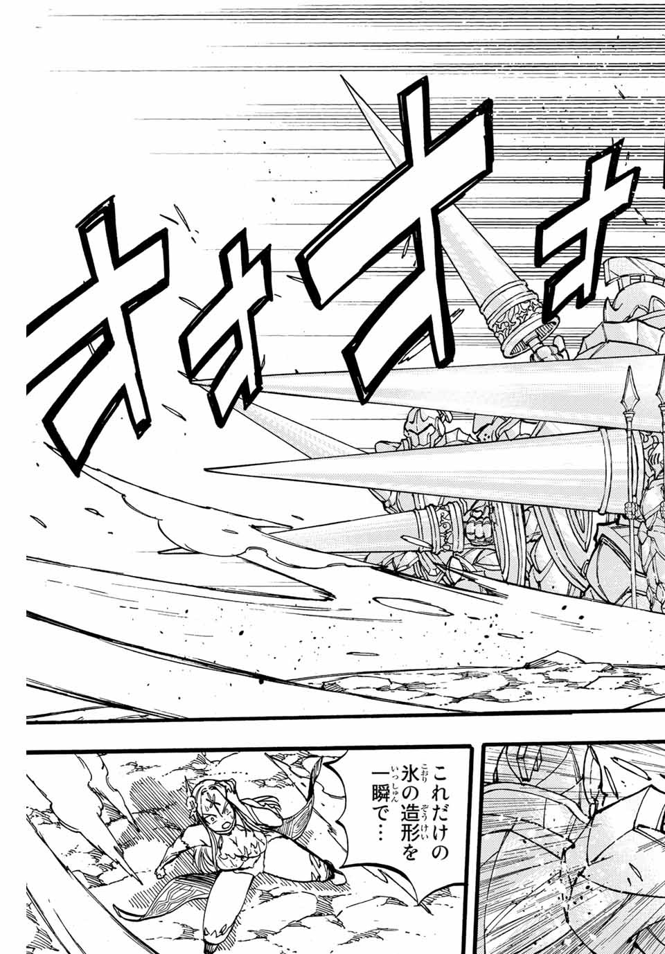 Fairy Tail: 100 Years Quest Chapter 85 5ページ