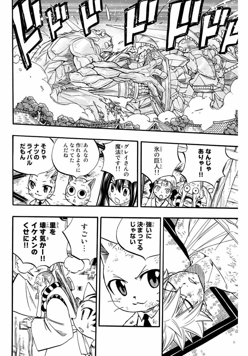 Fairy Tail: 100 Years Quest Chapter 85 6ページ