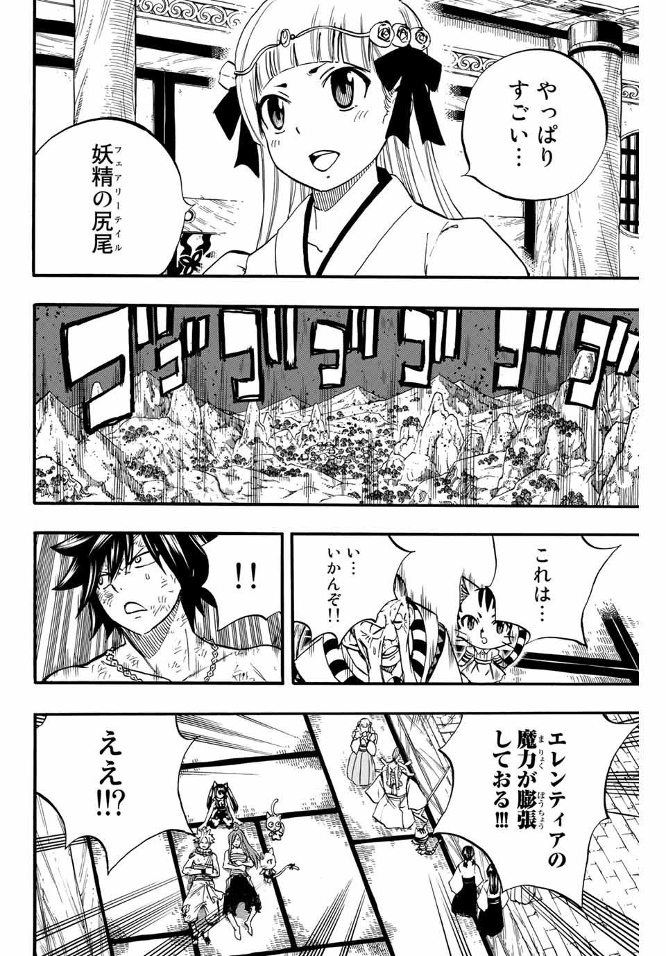 Fairy Tail: 100 Years Quest Chapter 85 10ページ