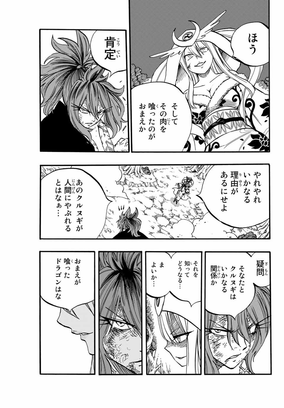 Fairy Tail: 100 Years Quest Chapter 86 11ページ