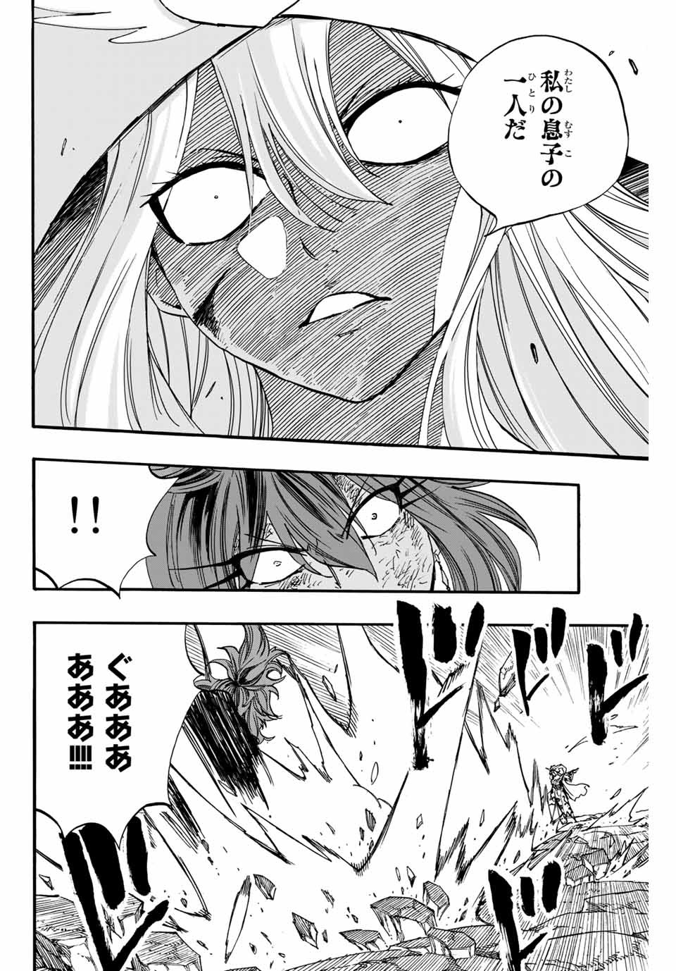 Fairy Tail: 100 Years Quest Chapter 86 12ページ