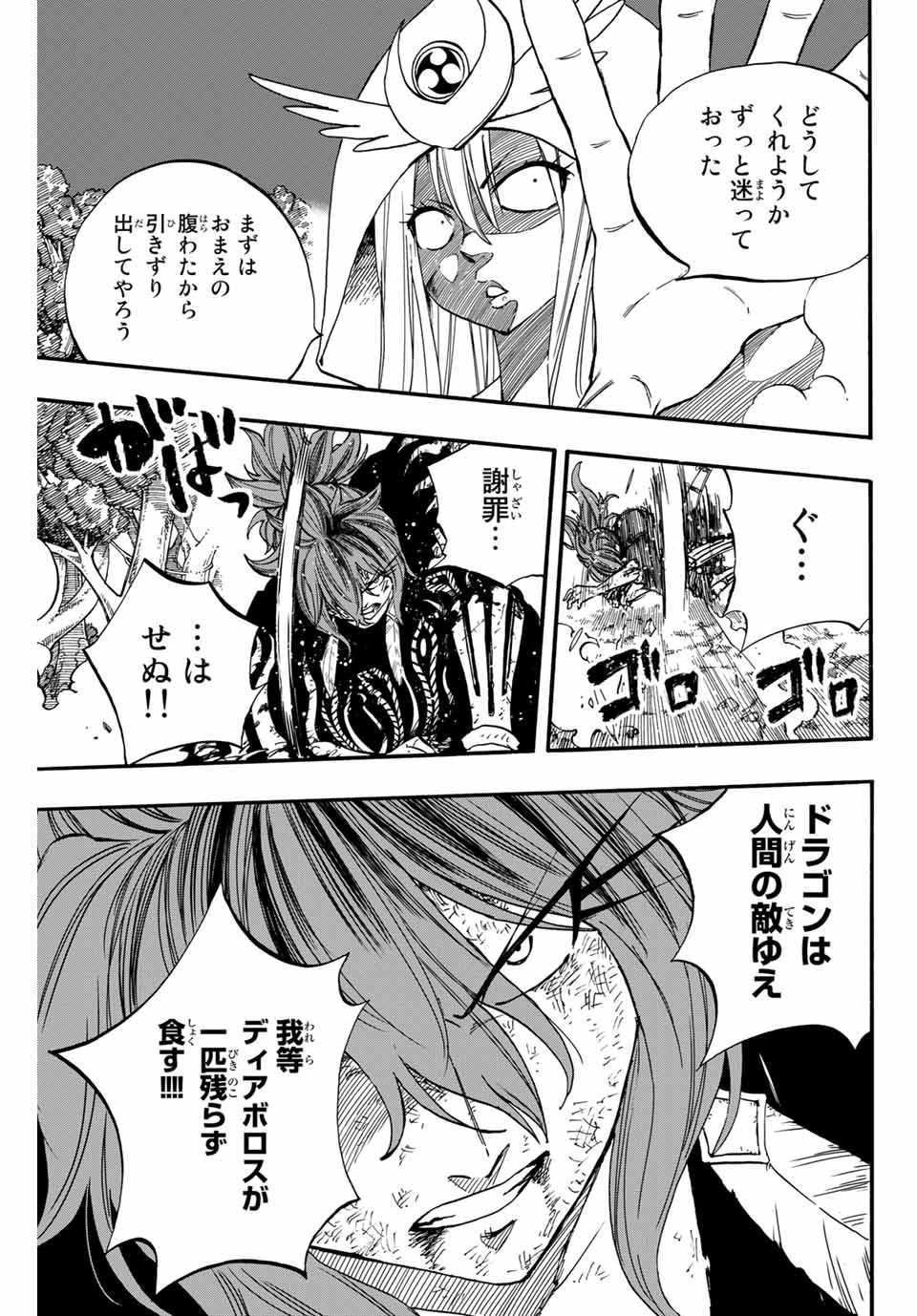 Fairy Tail: 100 Years Quest Chapter 86 13ページ