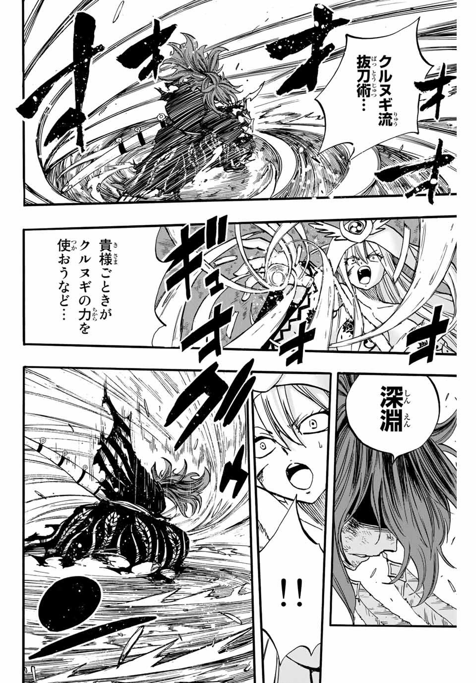 Fairy Tail: 100 Years Quest Chapter 86 14ページ
