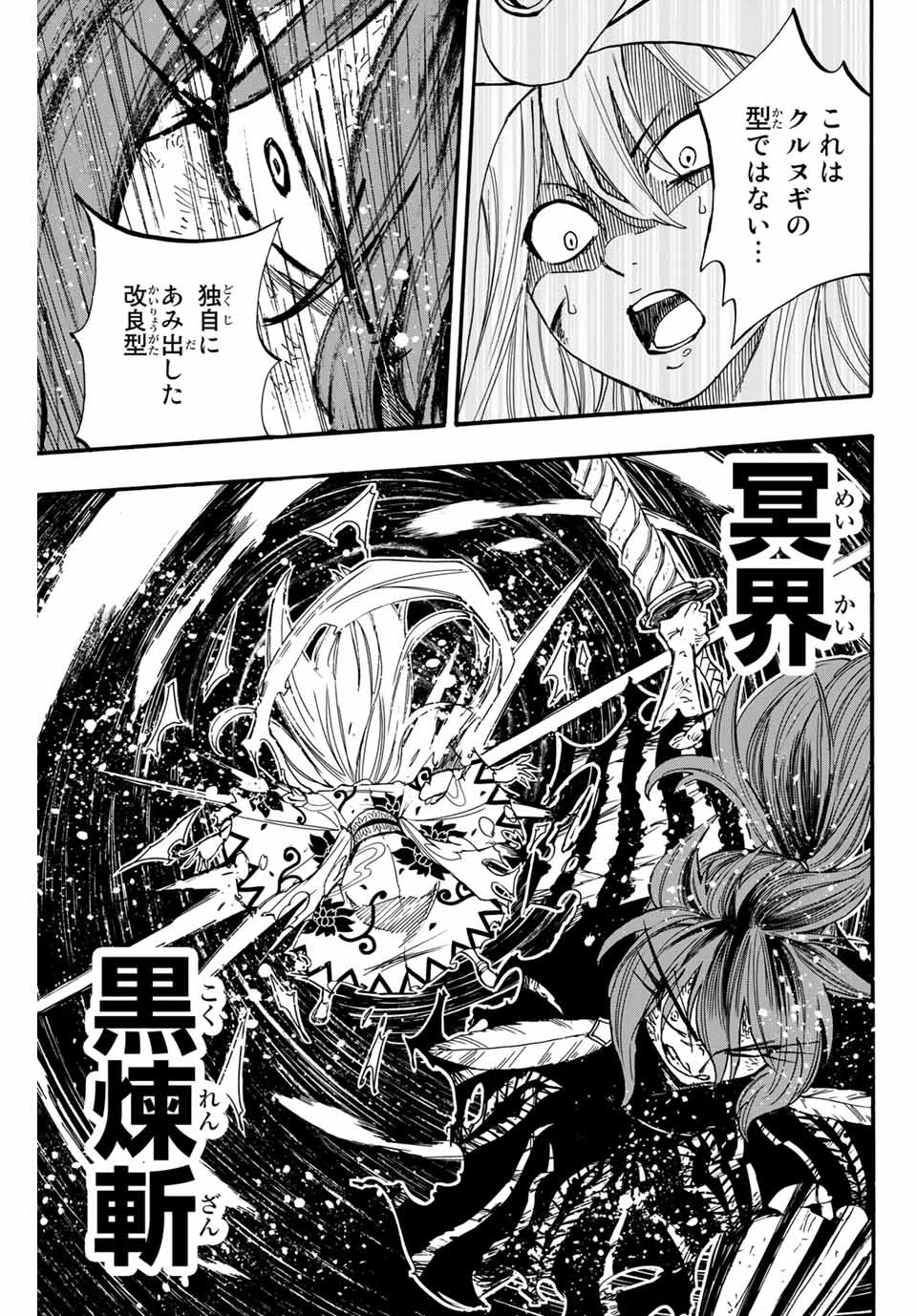 Fairy Tail: 100 Years Quest Chapter 86 15ページ