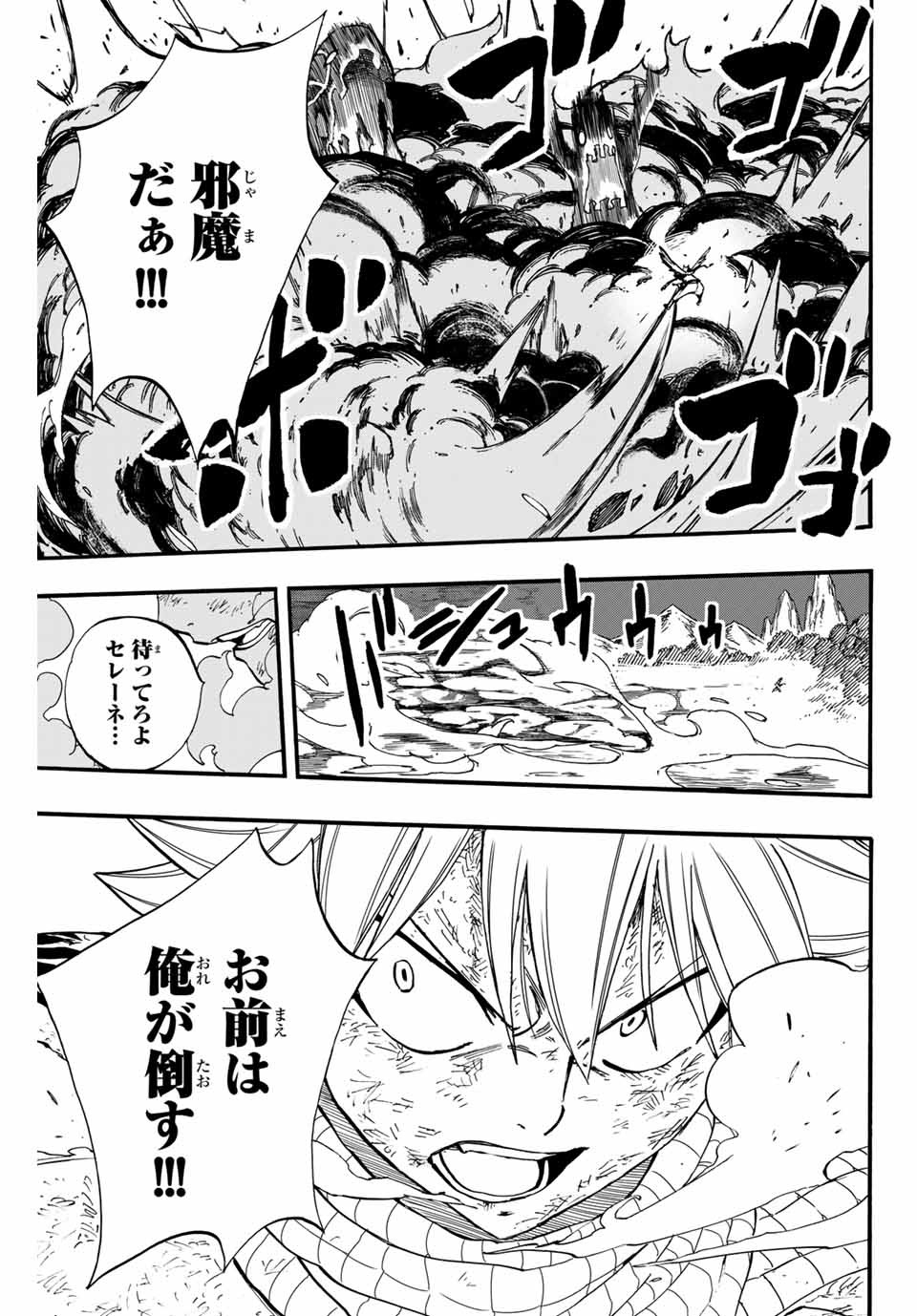 Fairy Tail: 100 Years Quest Chapter 86 19ページ