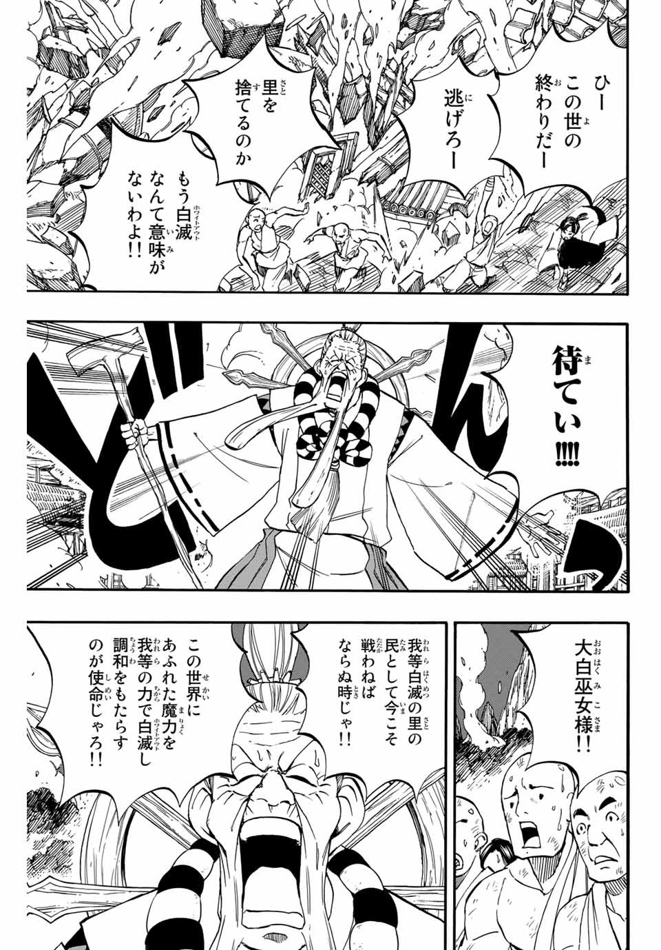 Fairy Tail: 100 Years Quest Chapter 86 3ページ