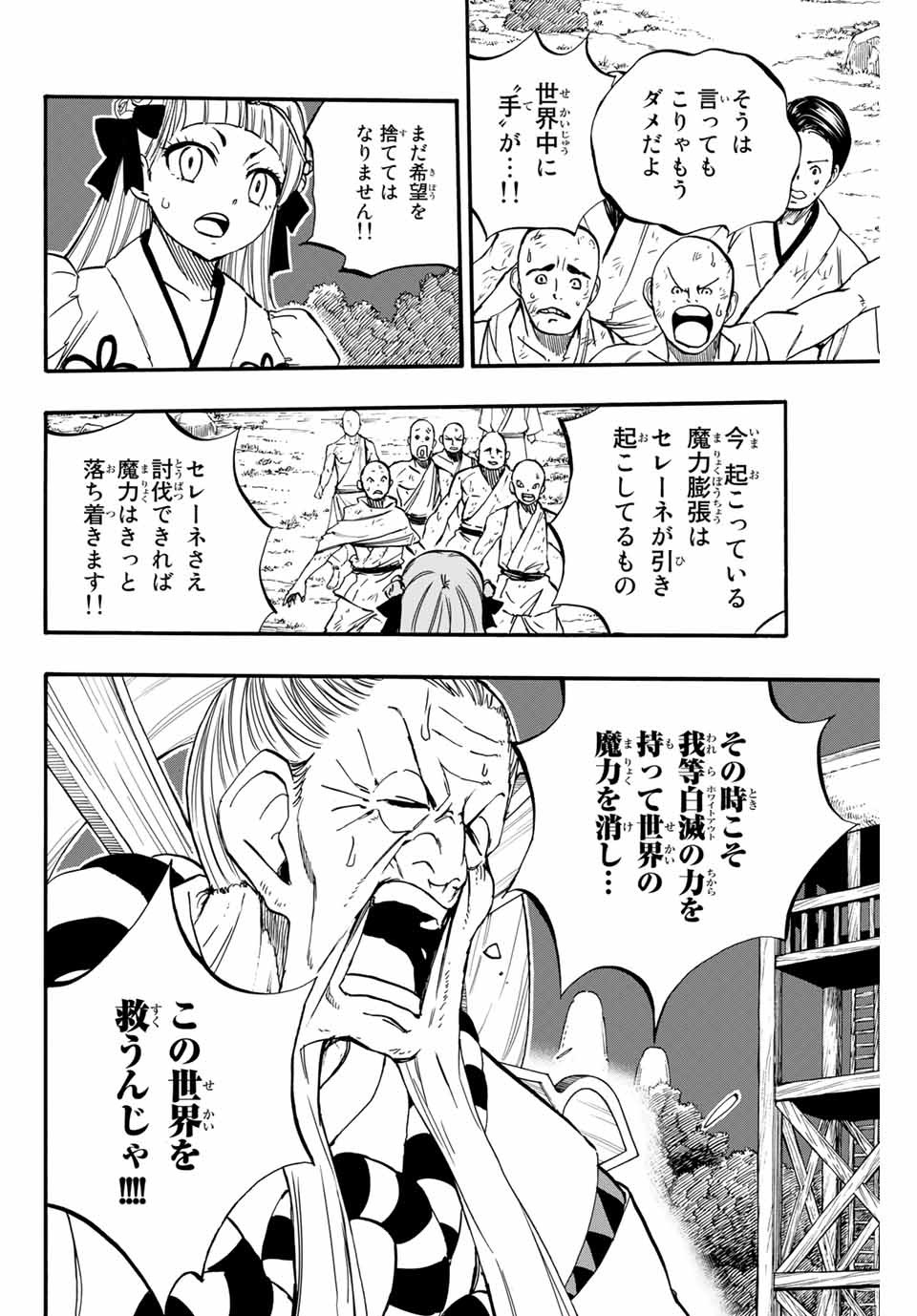 Fairy Tail: 100 Years Quest Chapter 86 4ページ