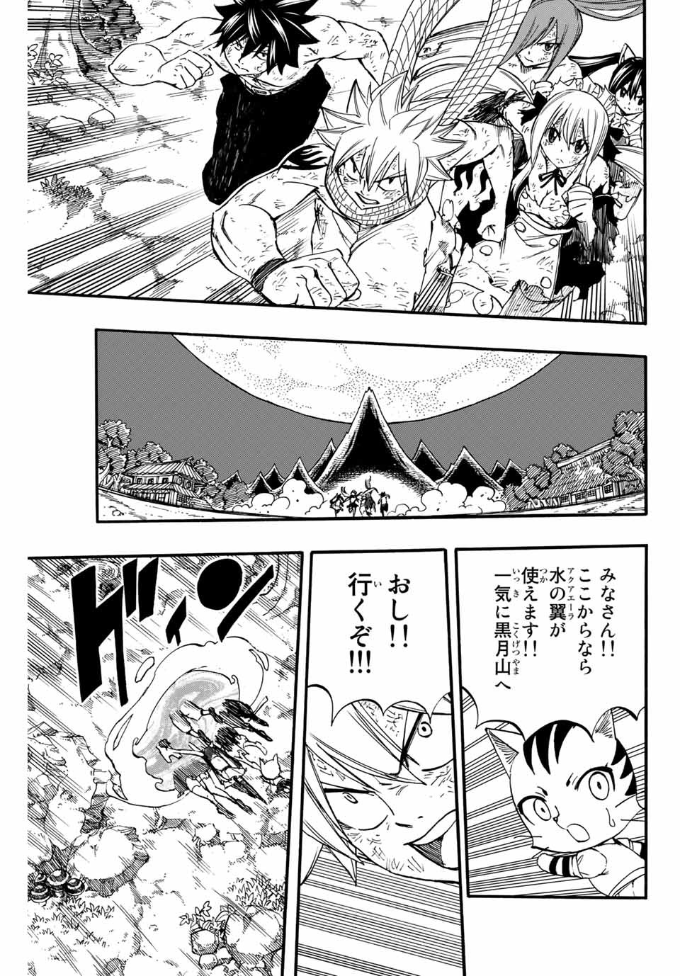 Fairy Tail: 100 Years Quest Chapter 86 5ページ