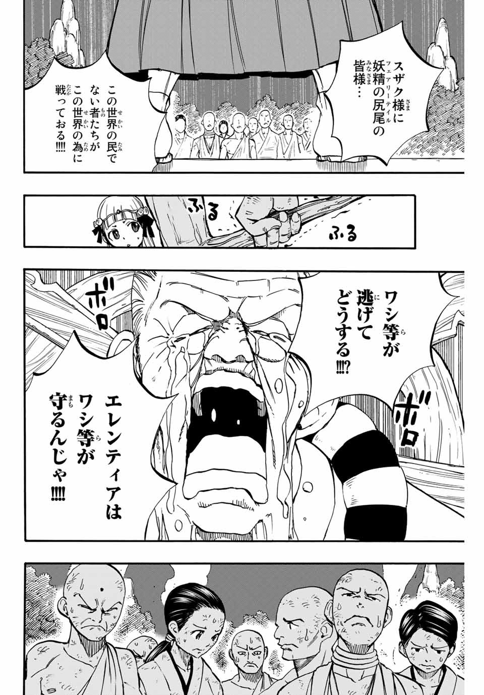 Fairy Tail: 100 Years Quest Chapter 86 6ページ