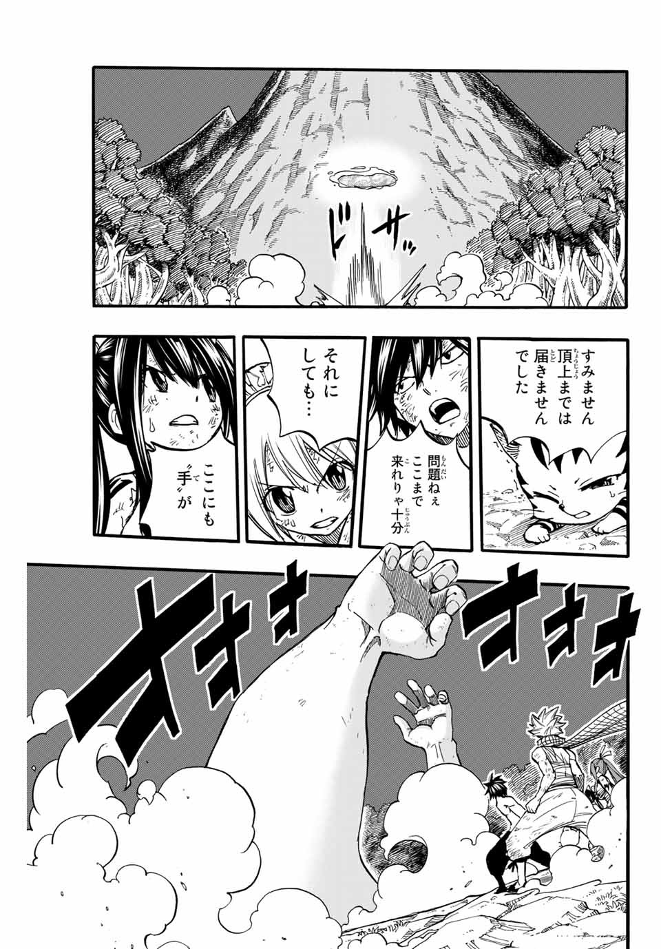 Fairy Tail: 100 Years Quest Chapter 86 7ページ
