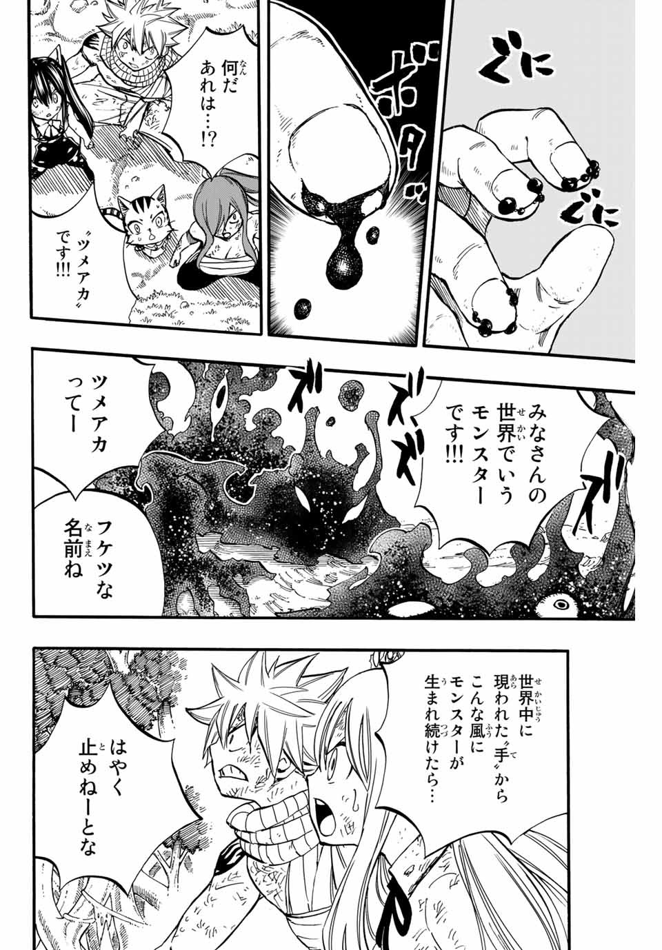 Fairy Tail: 100 Years Quest Chapter 86 8ページ