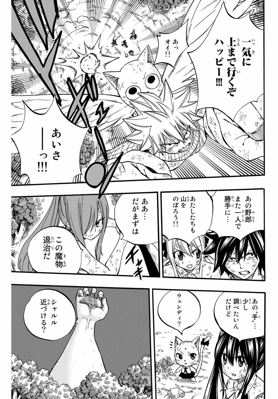 Fairy Tail: 100 Years Quest Chapter 86 9ページ