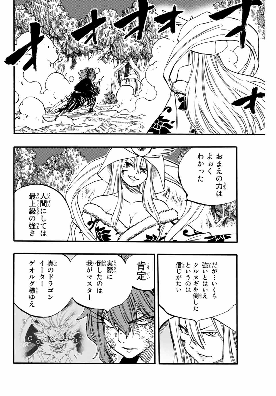Fairy Tail: 100 Years Quest Chapter 86 10ページ