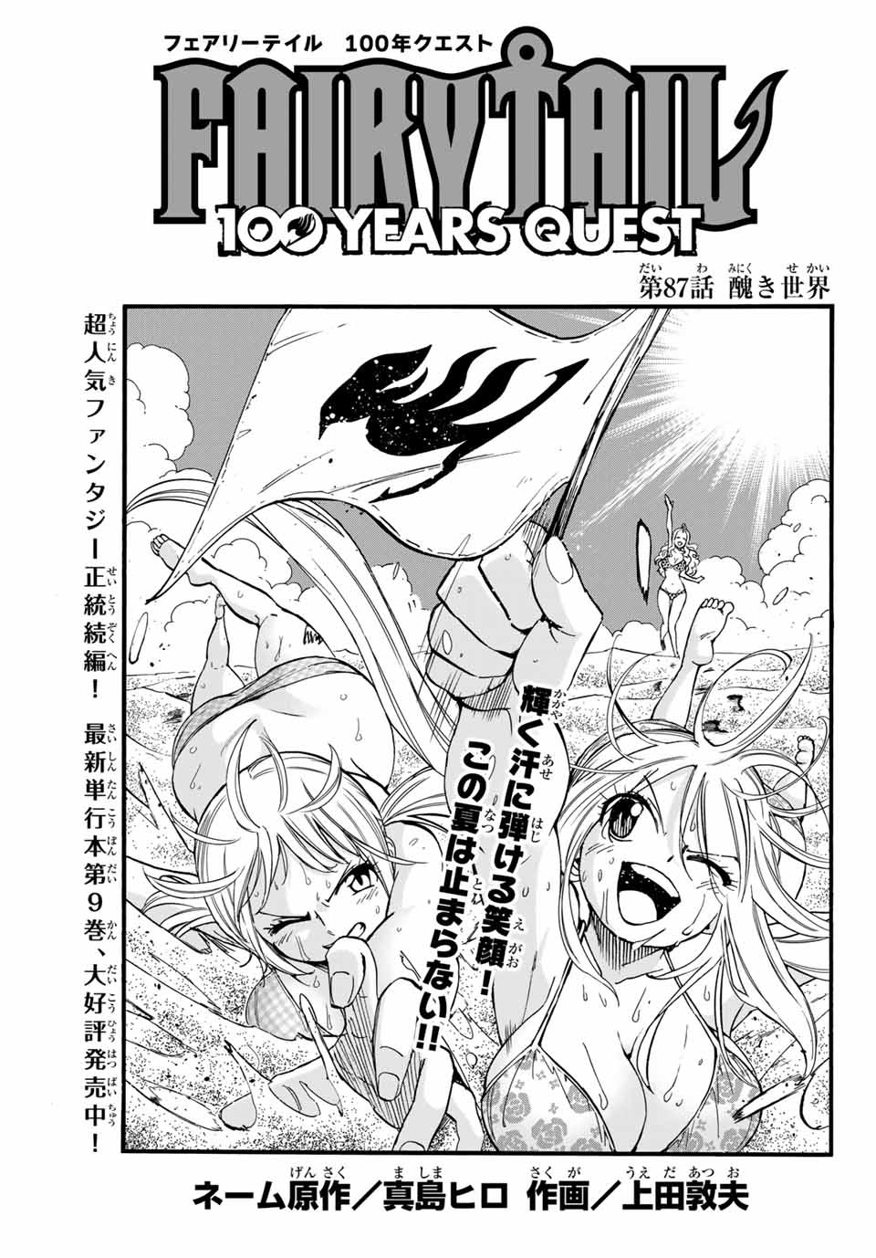 Fairy Tail: 100 Years Quest Chapter 87 1ページ