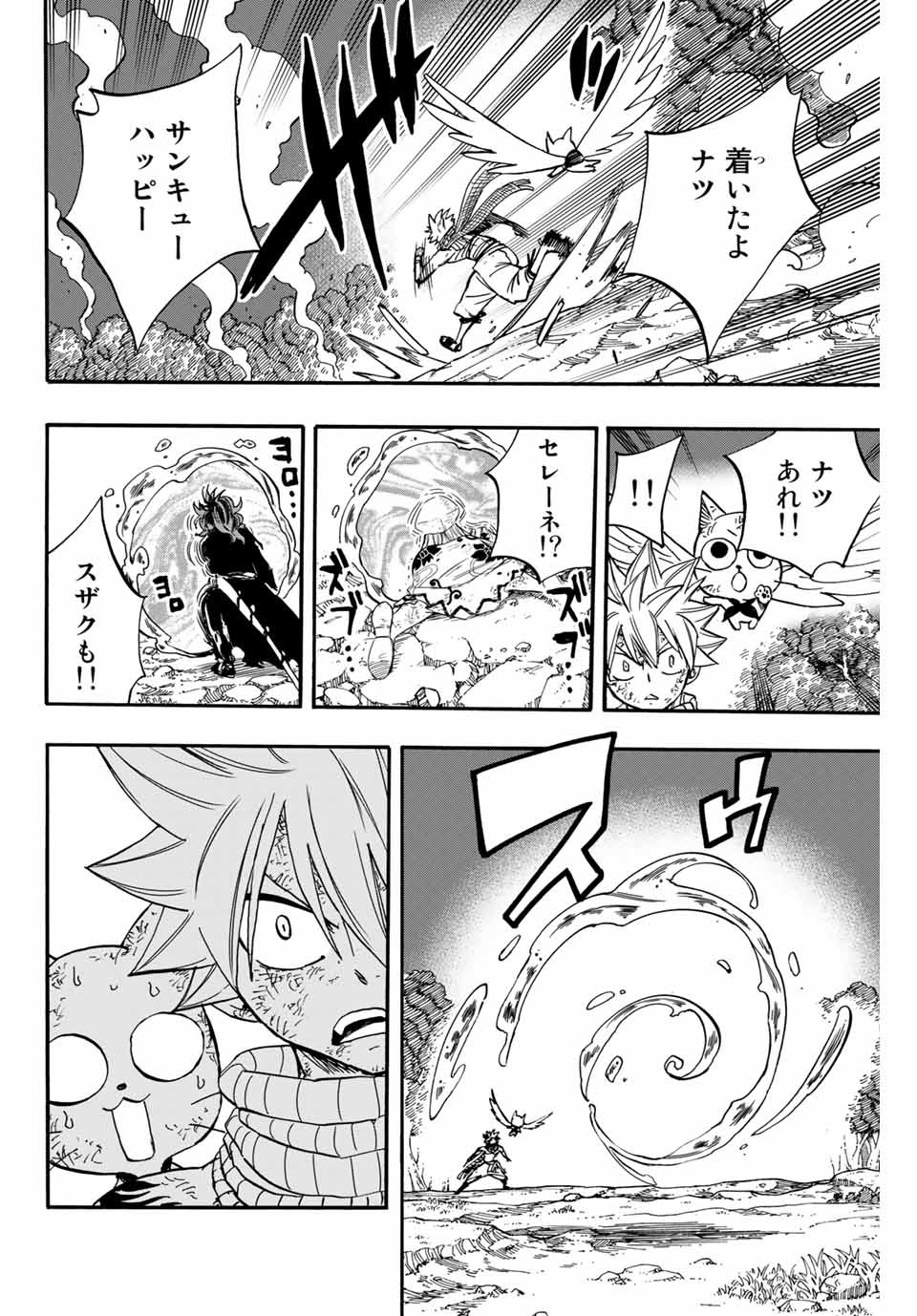 Fairy Tail: 100 Years Quest Chapter 87 2ページ
