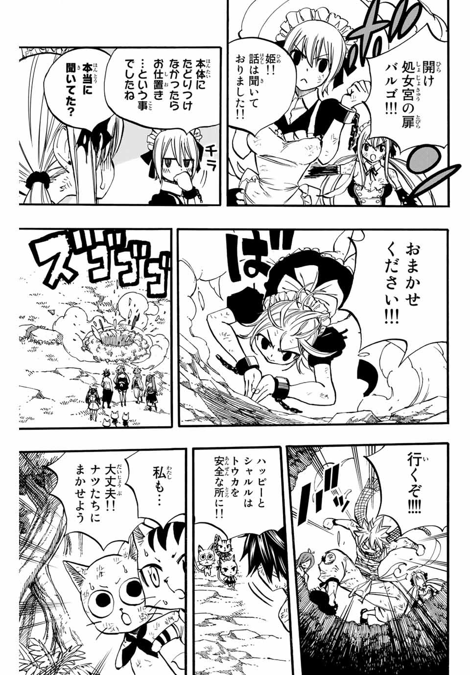 Fairy Tail: 100 Years Quest Chapter 87 11ページ