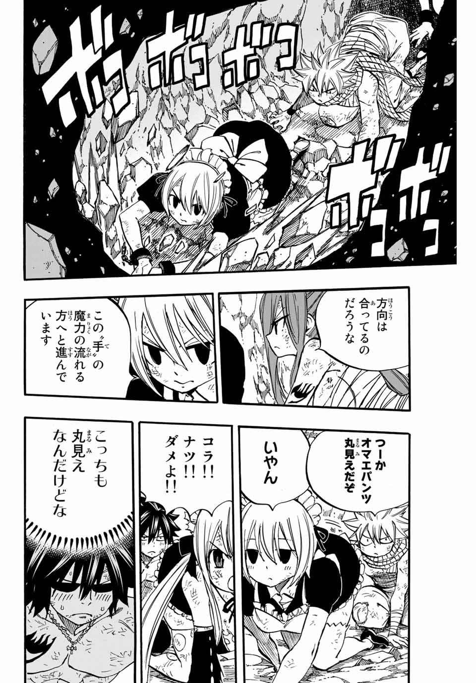 Fairy Tail: 100 Years Quest Chapter 87 12ページ