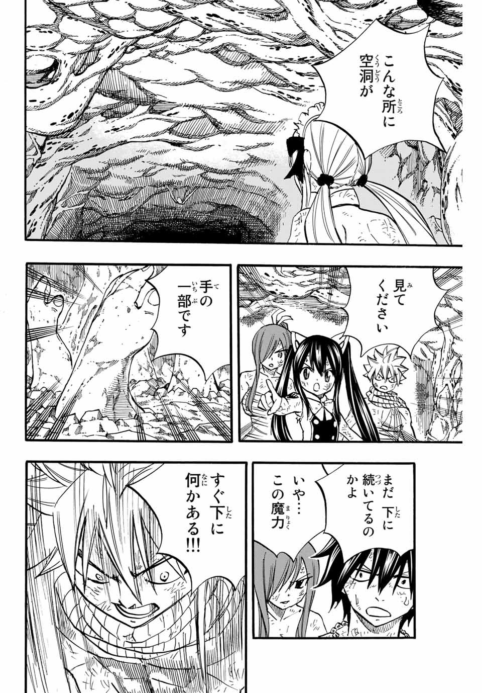 Fairy Tail: 100 Years Quest Chapter 87 14ページ