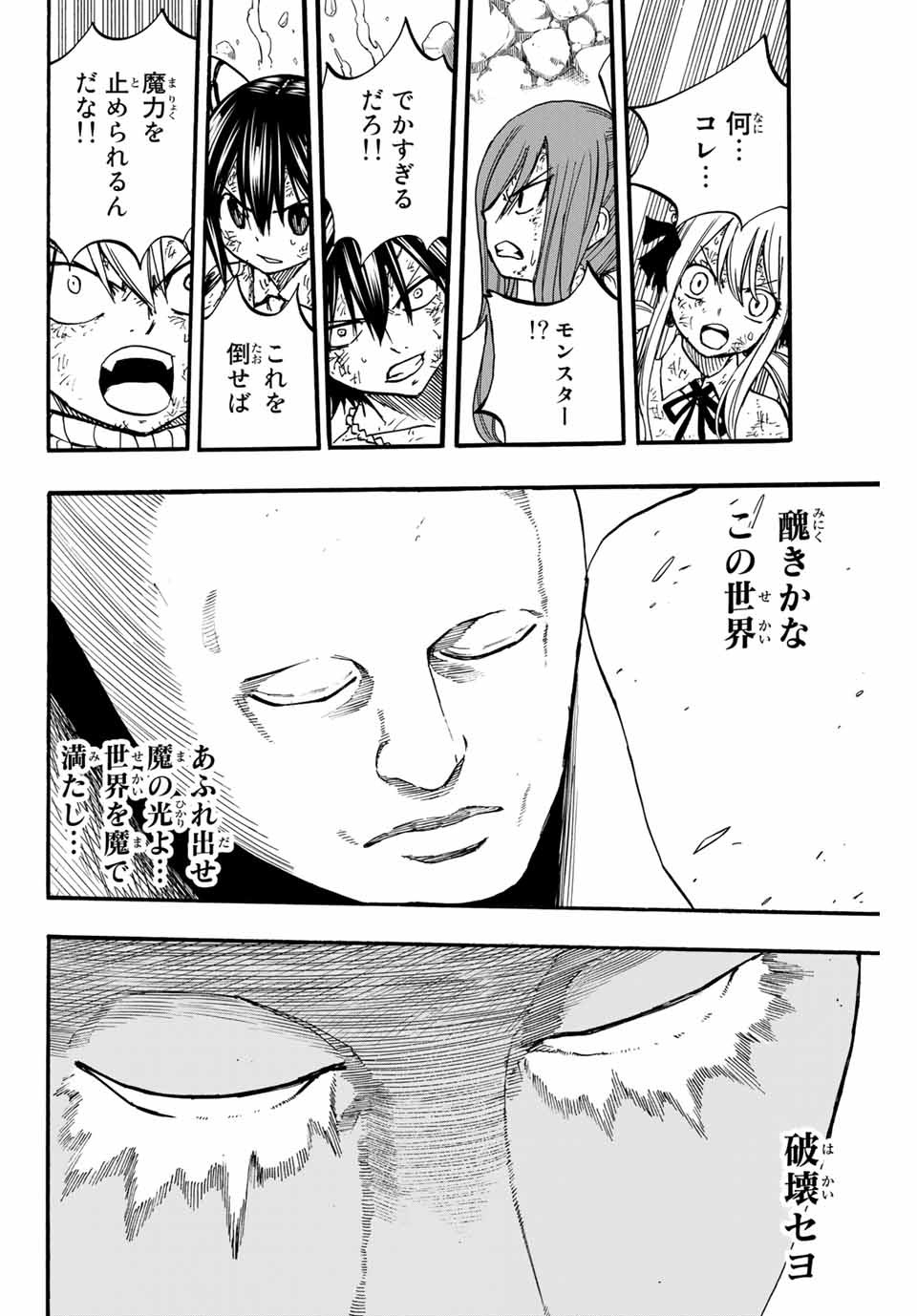 Fairy Tail: 100 Years Quest Chapter 87 18ページ