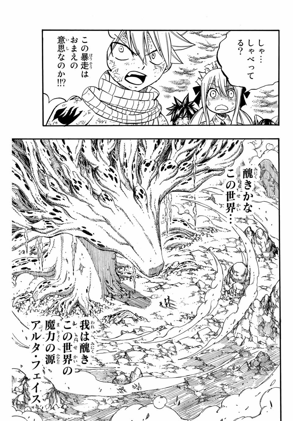Fairy Tail: 100 Years Quest Chapter 87 19ページ