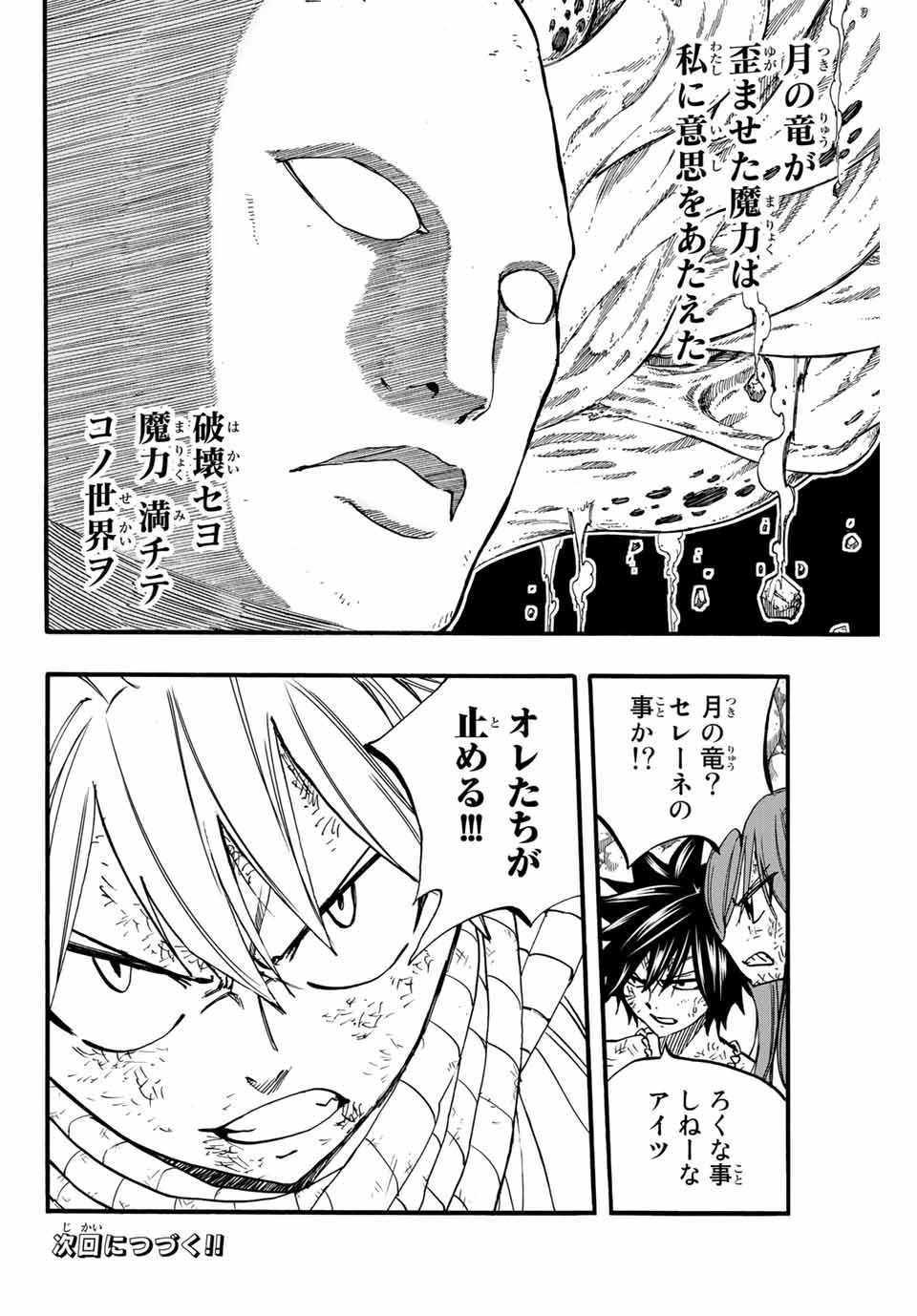 Fairy Tail: 100 Years Quest Chapter 87 20ページ
