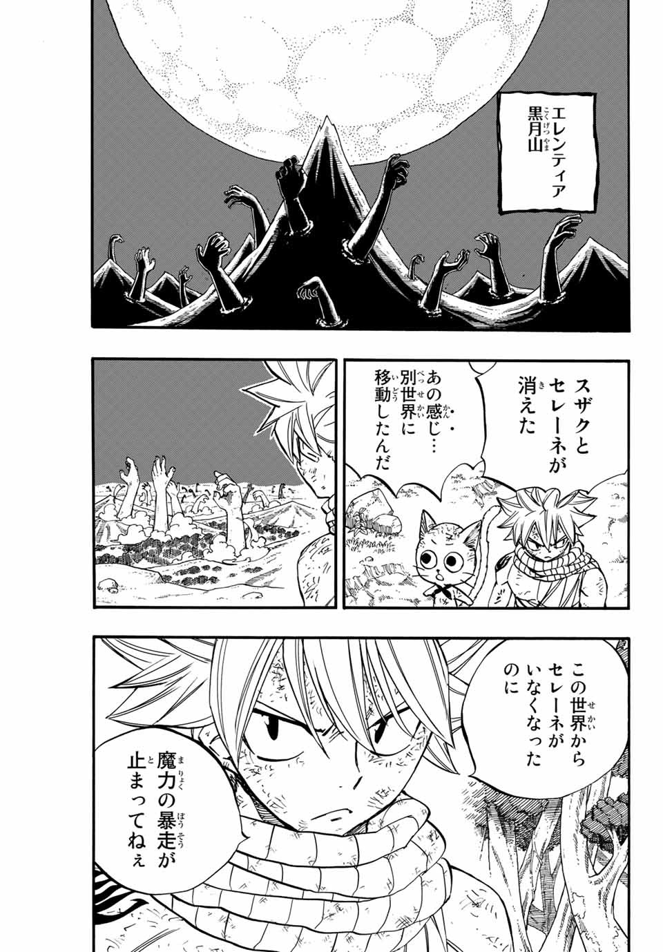 Fairy Tail: 100 Years Quest Chapter 87 3ページ