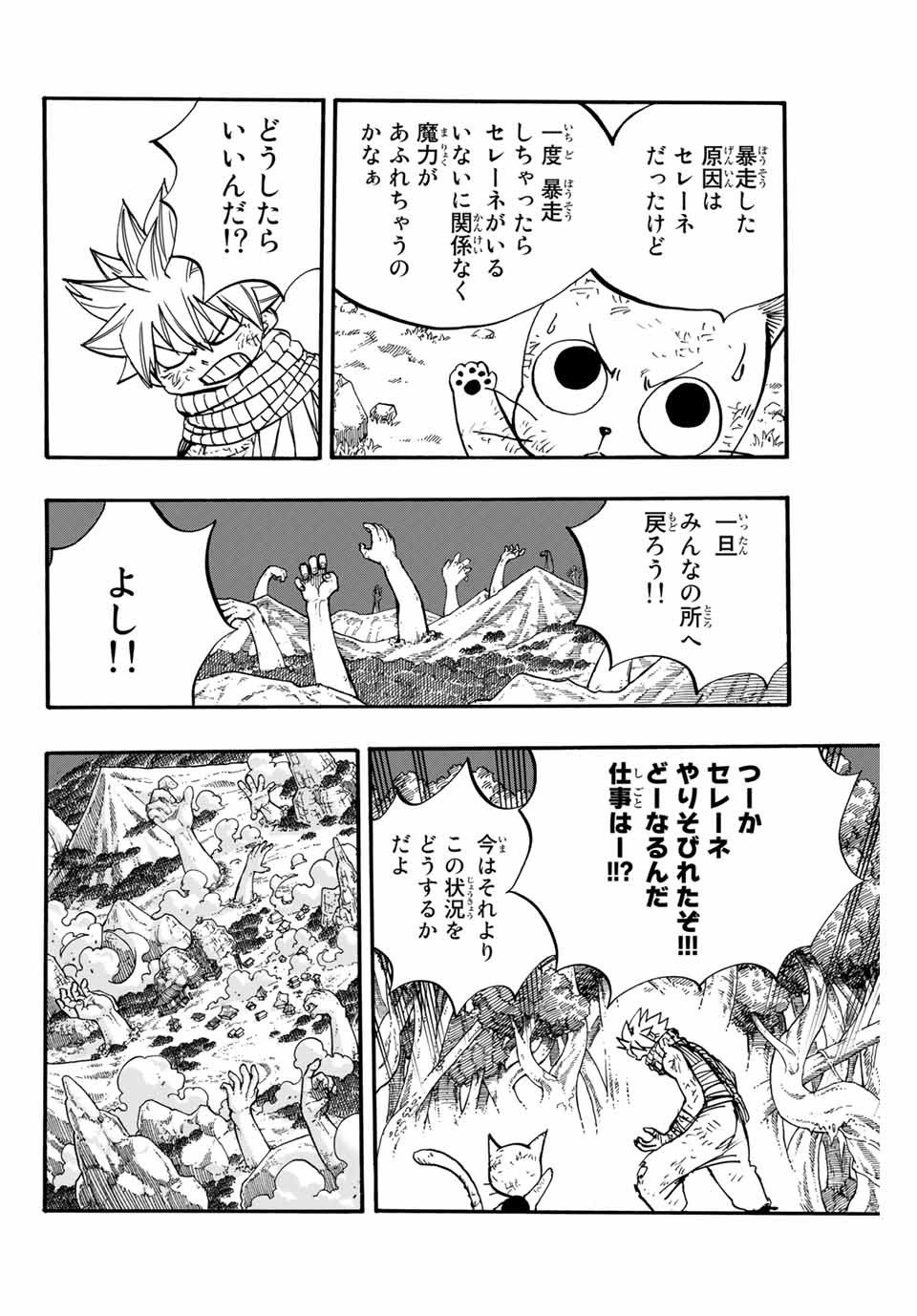 Fairy Tail: 100 Years Quest Chapter 87 4ページ