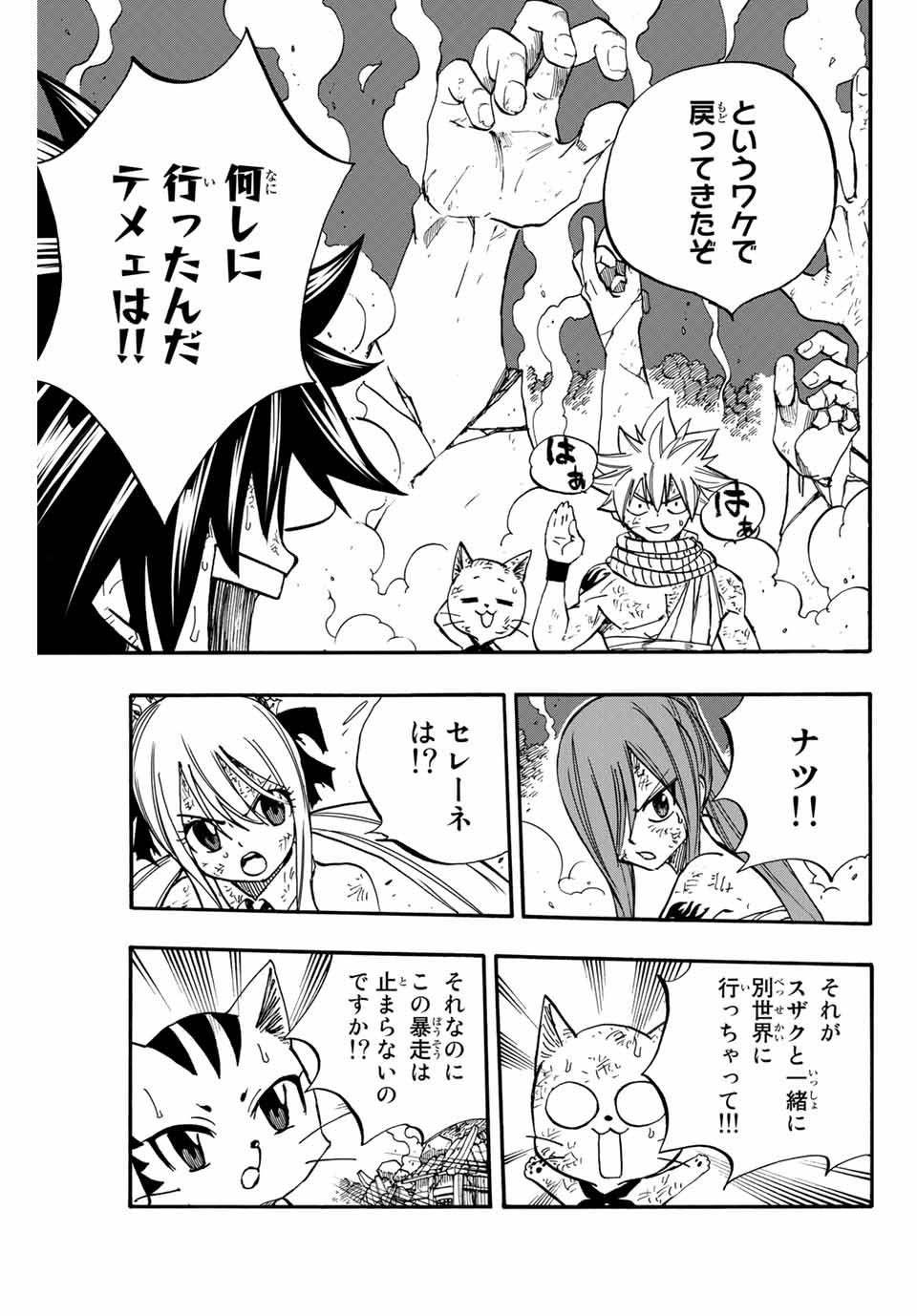 Fairy Tail: 100 Years Quest Chapter 87 5ページ
