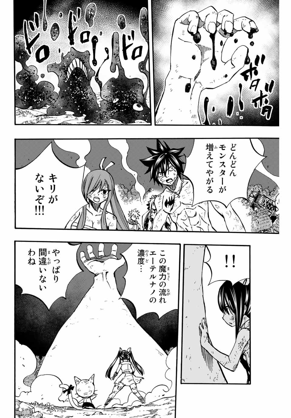 Fairy Tail: 100 Years Quest Chapter 87 6ページ