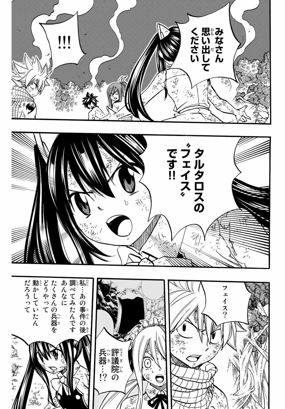 Fairy Tail: 100 Years Quest Chapter 87 7ページ