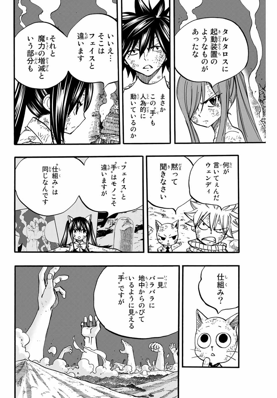 Fairy Tail: 100 Years Quest Chapter 87 8ページ