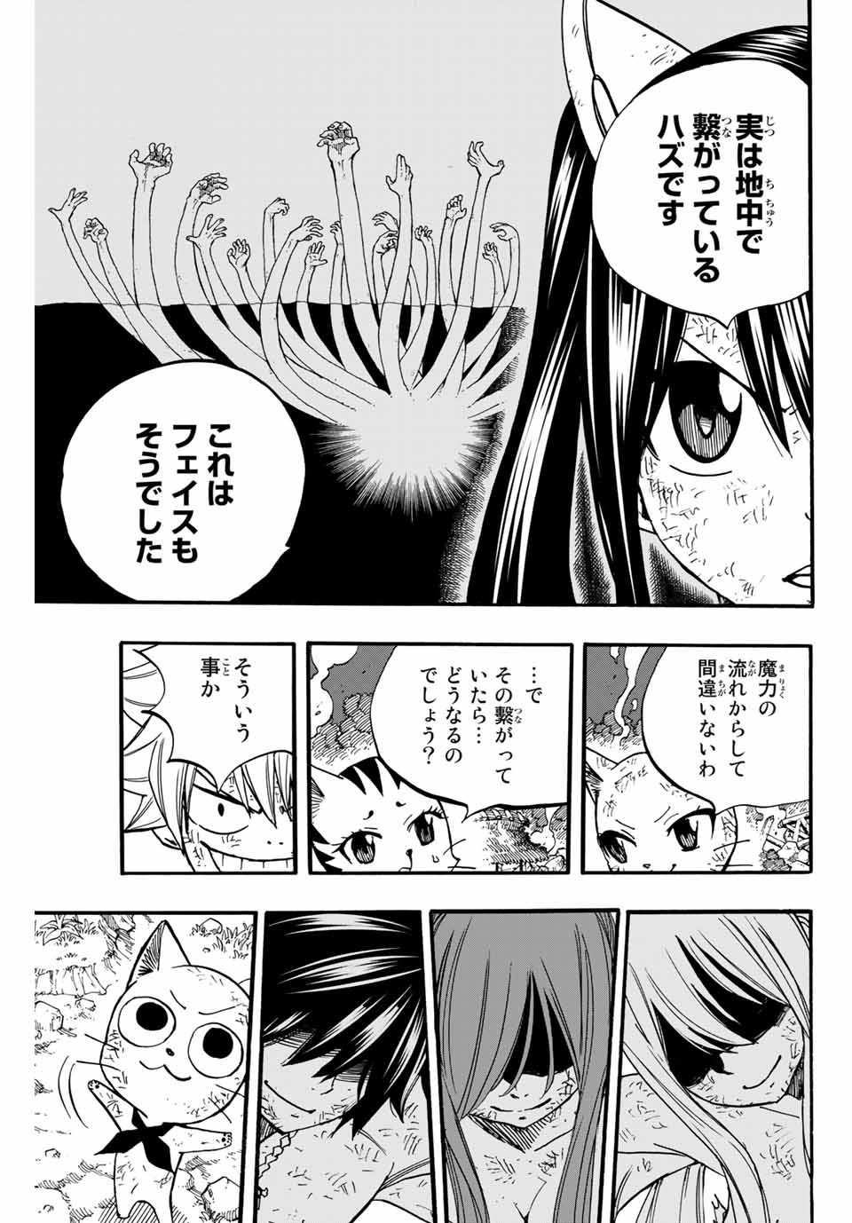 Fairy Tail: 100 Years Quest Chapter 87 9ページ