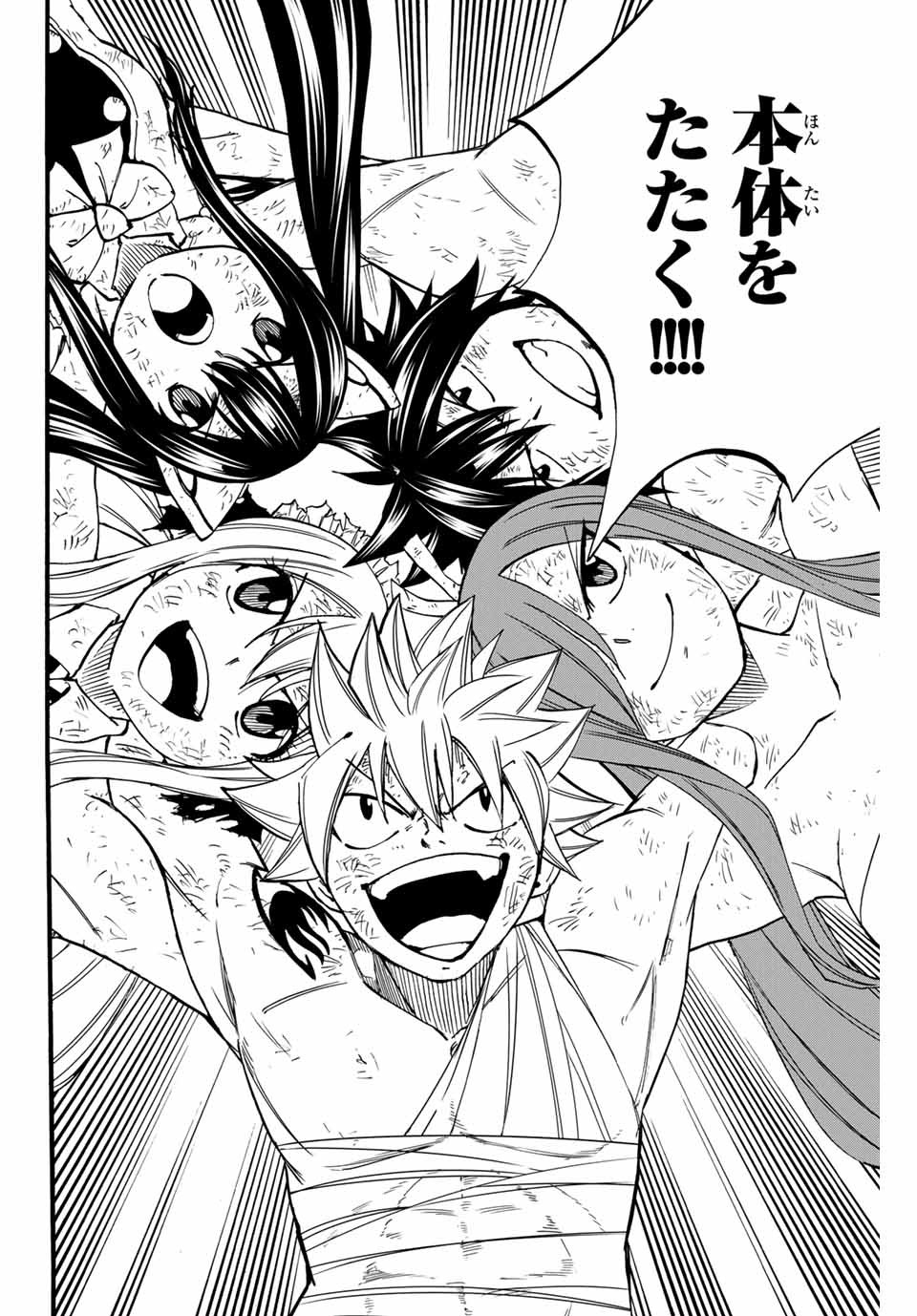 Fairy Tail: 100 Years Quest Chapter 87 10ページ