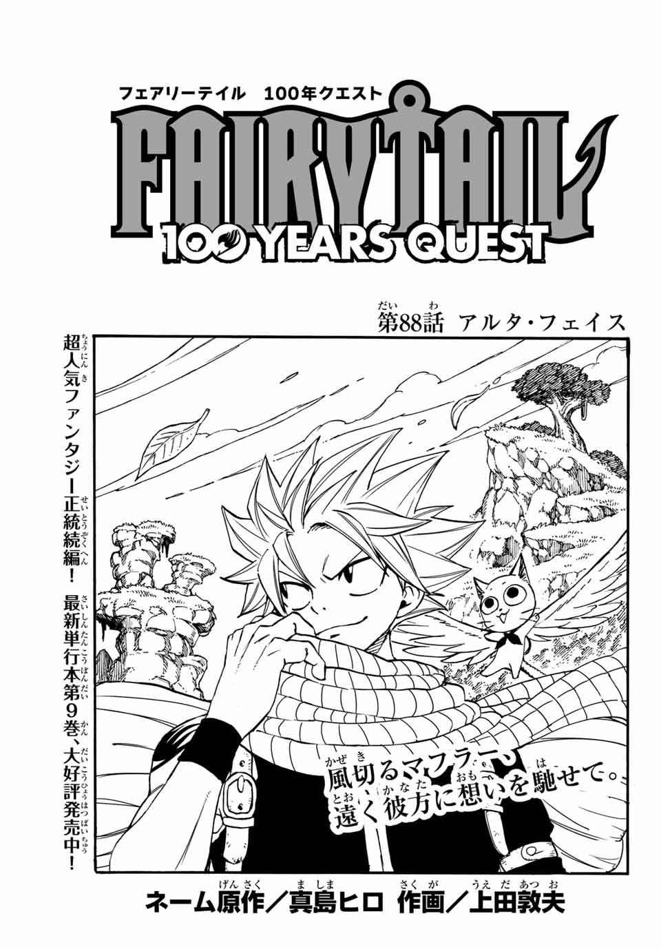 Fairy Tail: 100 Years Quest Chapter 88 1ページ