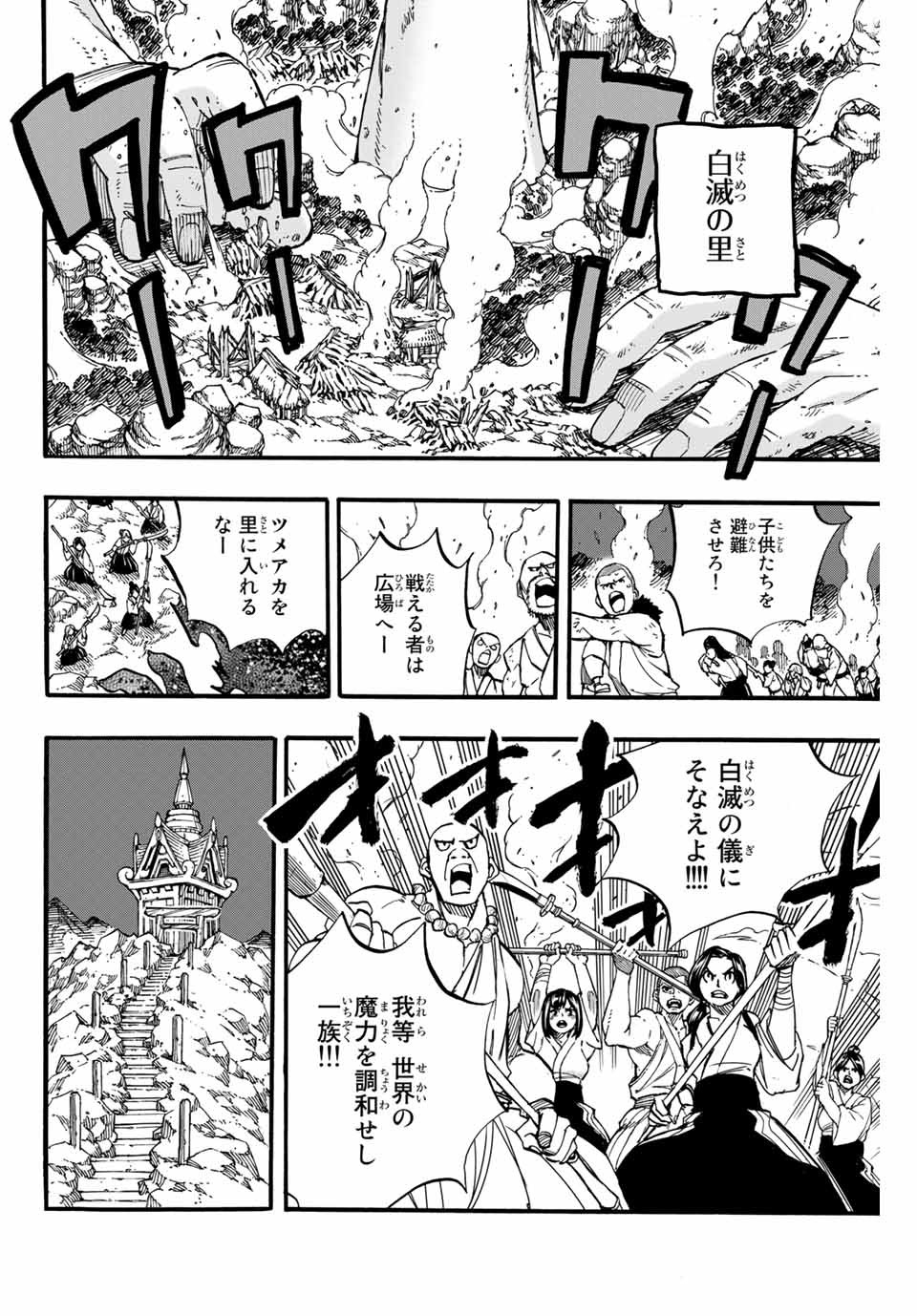 Fairy Tail: 100 Years Quest Chapter 88 2ページ