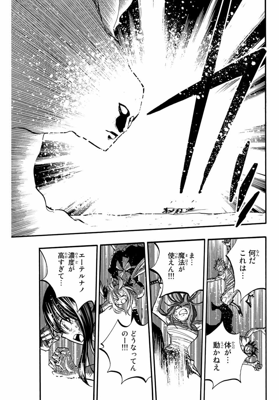 Fairy Tail: 100 Years Quest Chapter 88 11ページ