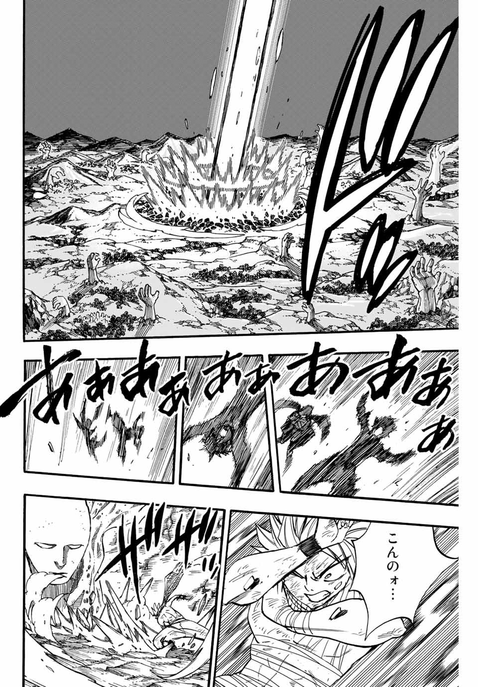 Fairy Tail: 100 Years Quest Chapter 88 12ページ