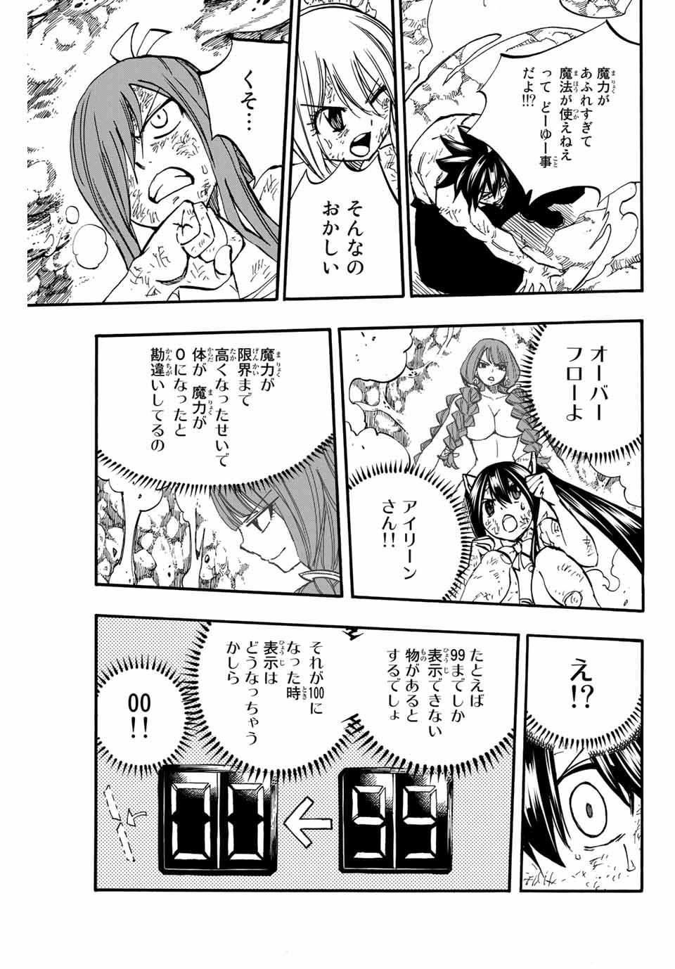 Fairy Tail: 100 Years Quest Chapter 88 13ページ
