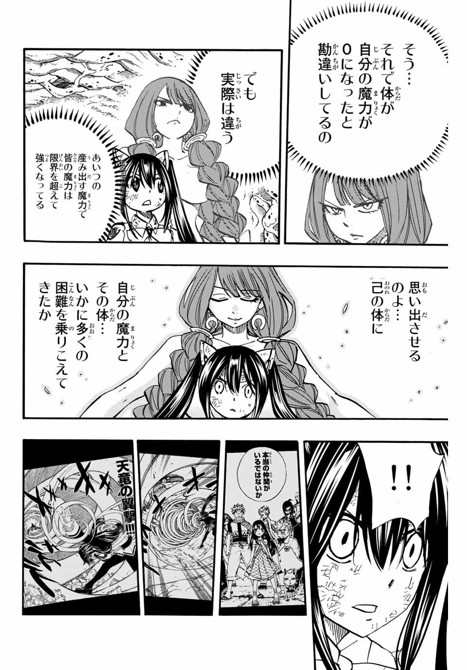 Fairy Tail: 100 Years Quest Chapter 88 14ページ