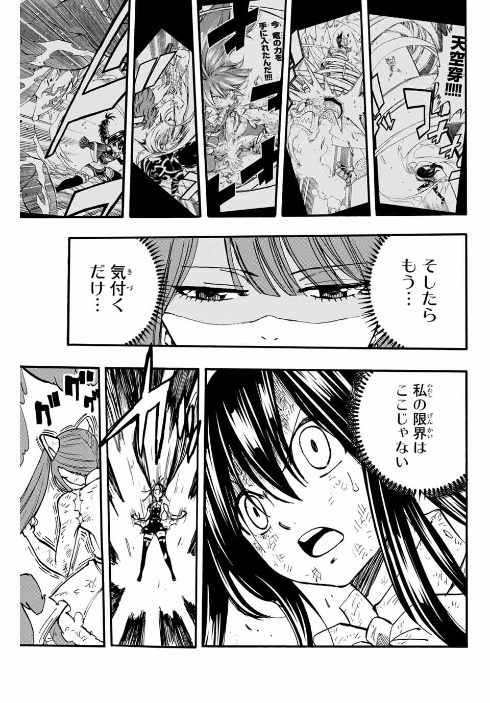 Fairy Tail: 100 Years Quest Chapter 88 15ページ