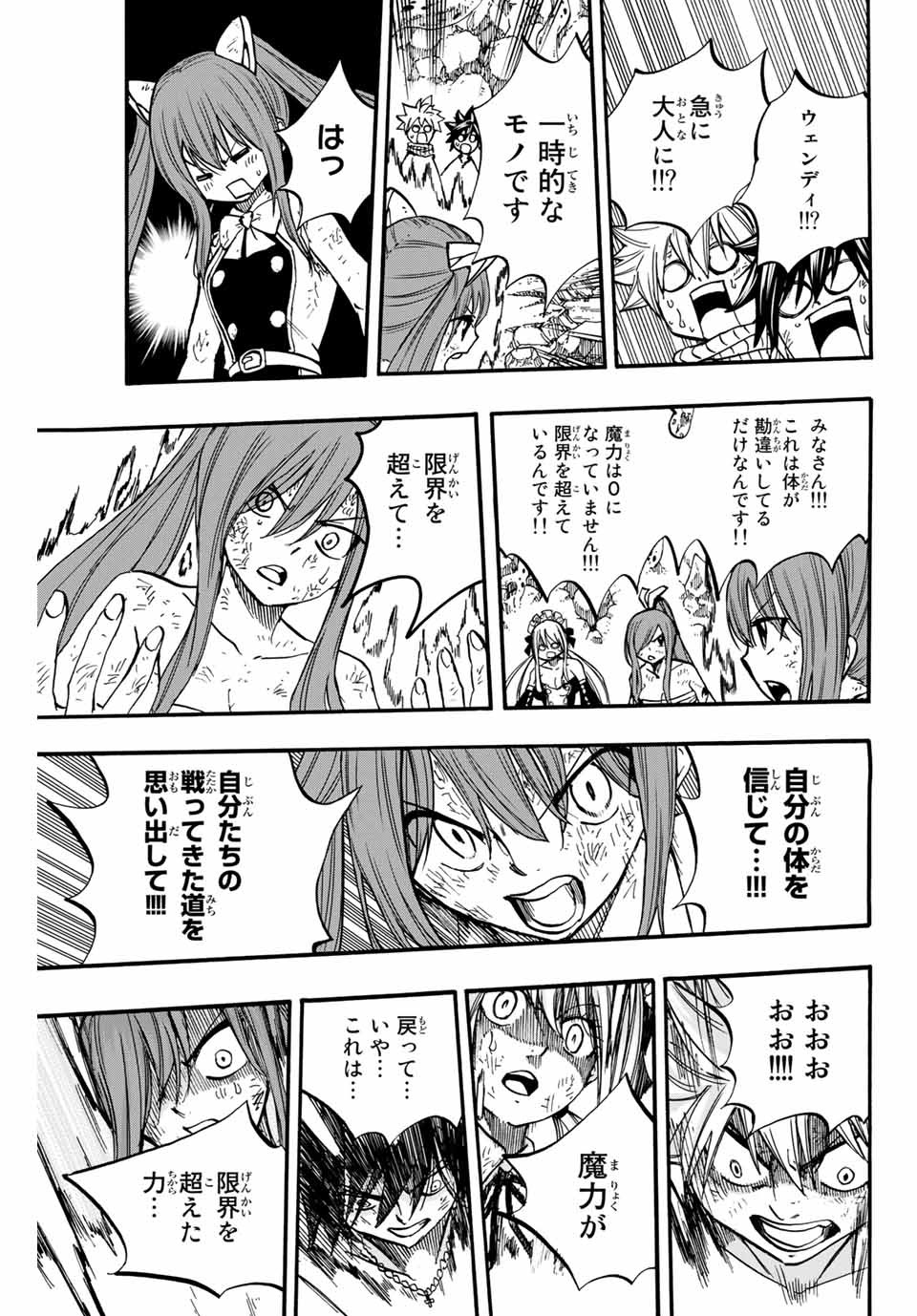 Fairy Tail: 100 Years Quest Chapter 88 17ページ