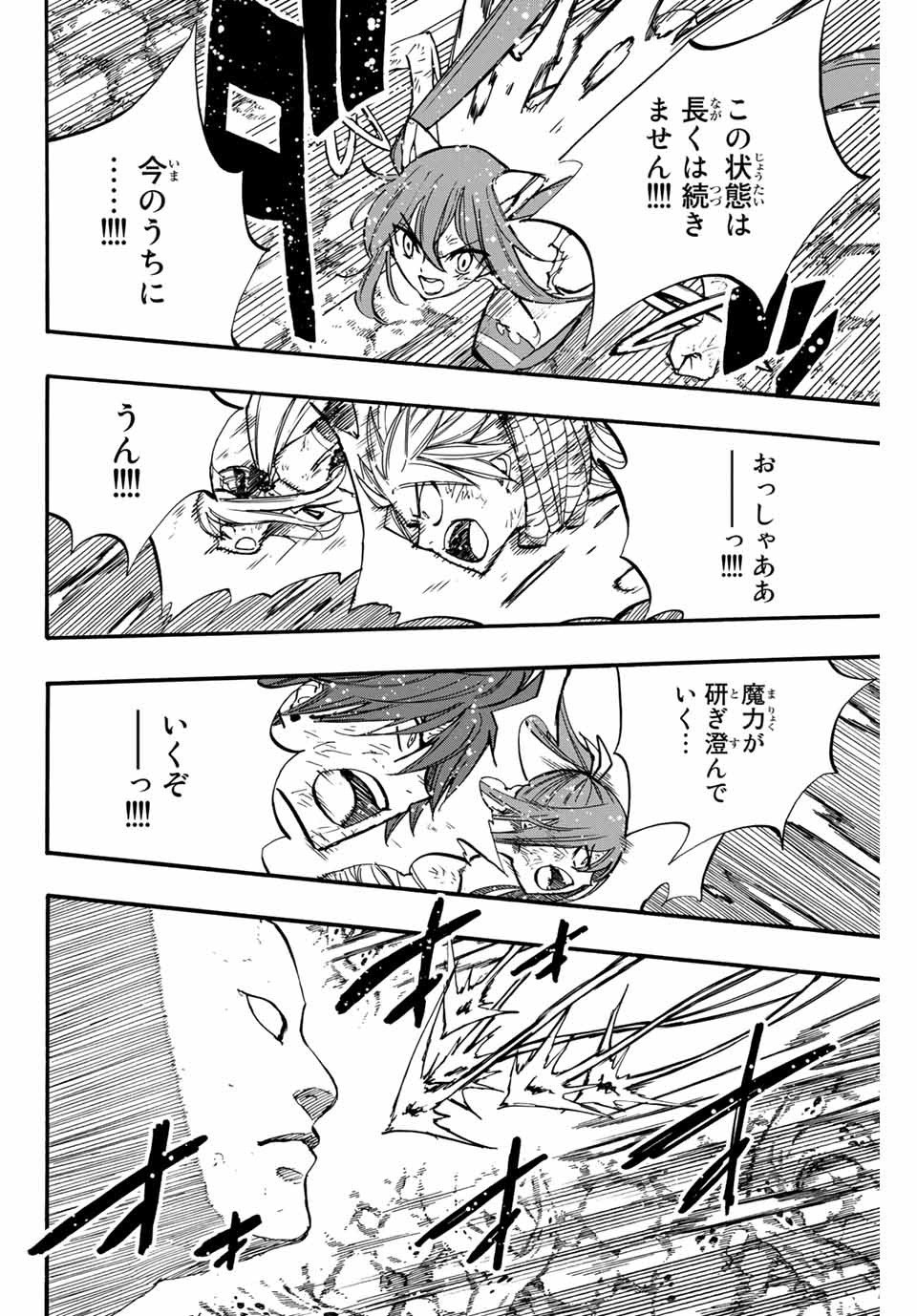 Fairy Tail: 100 Years Quest Chapter 88 18ページ