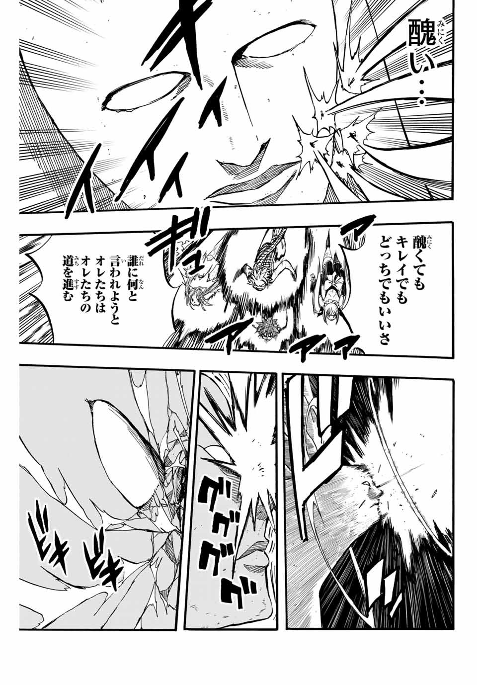 Fairy Tail: 100 Years Quest Chapter 88 19ページ