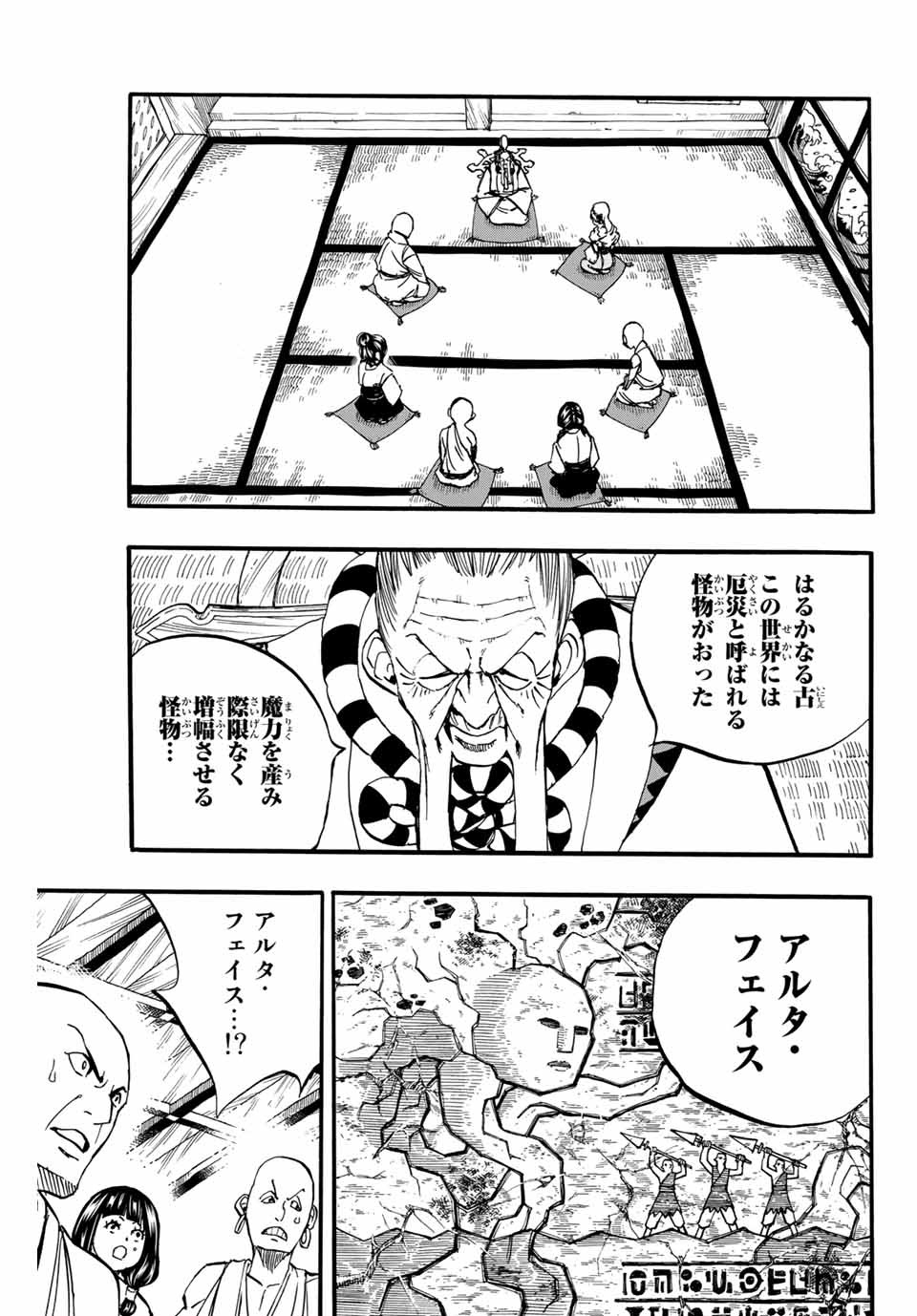 Fairy Tail: 100 Years Quest Chapter 88 3ページ