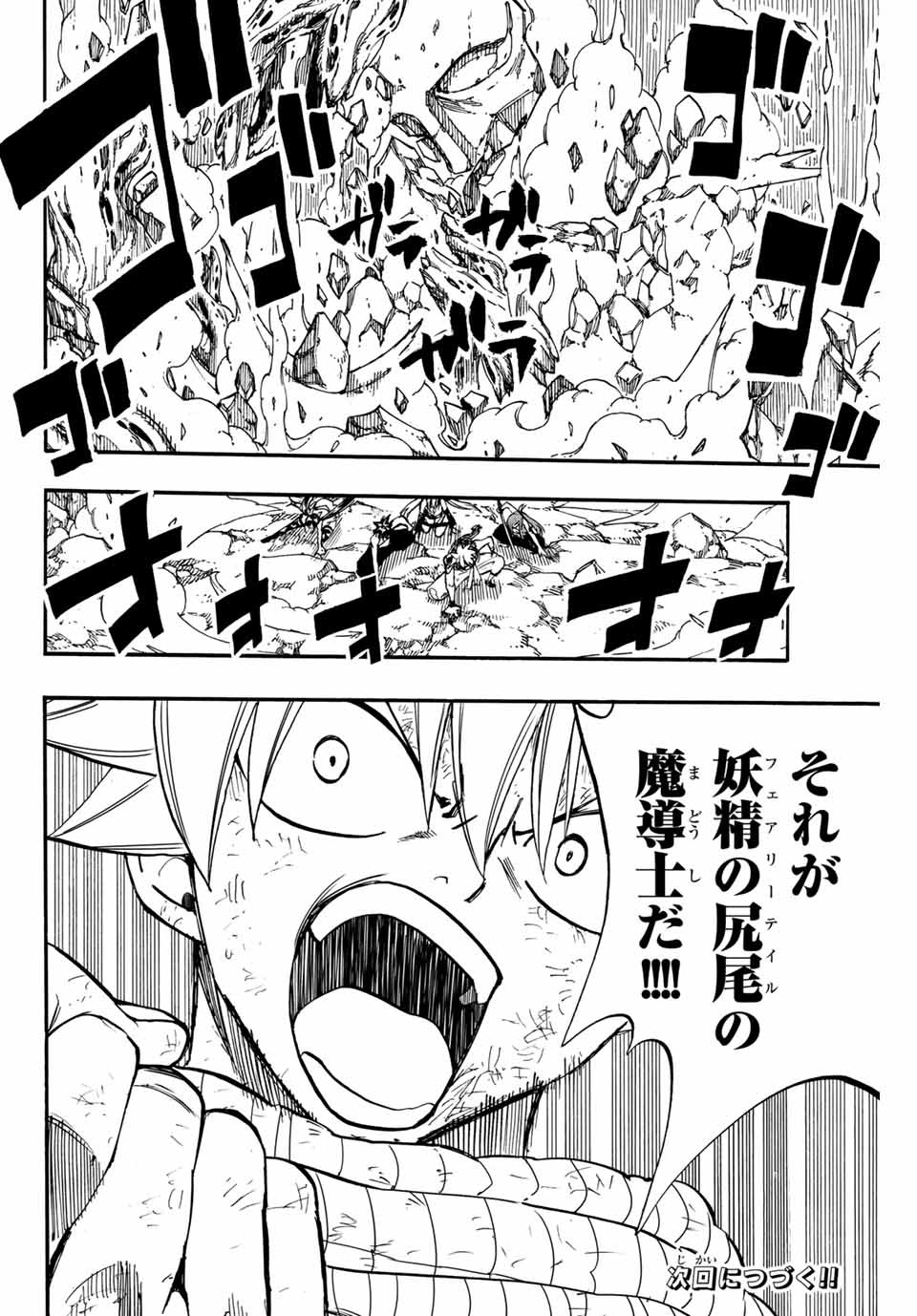 Fairy Tail: 100 Years Quest Chapter 88 22ページ