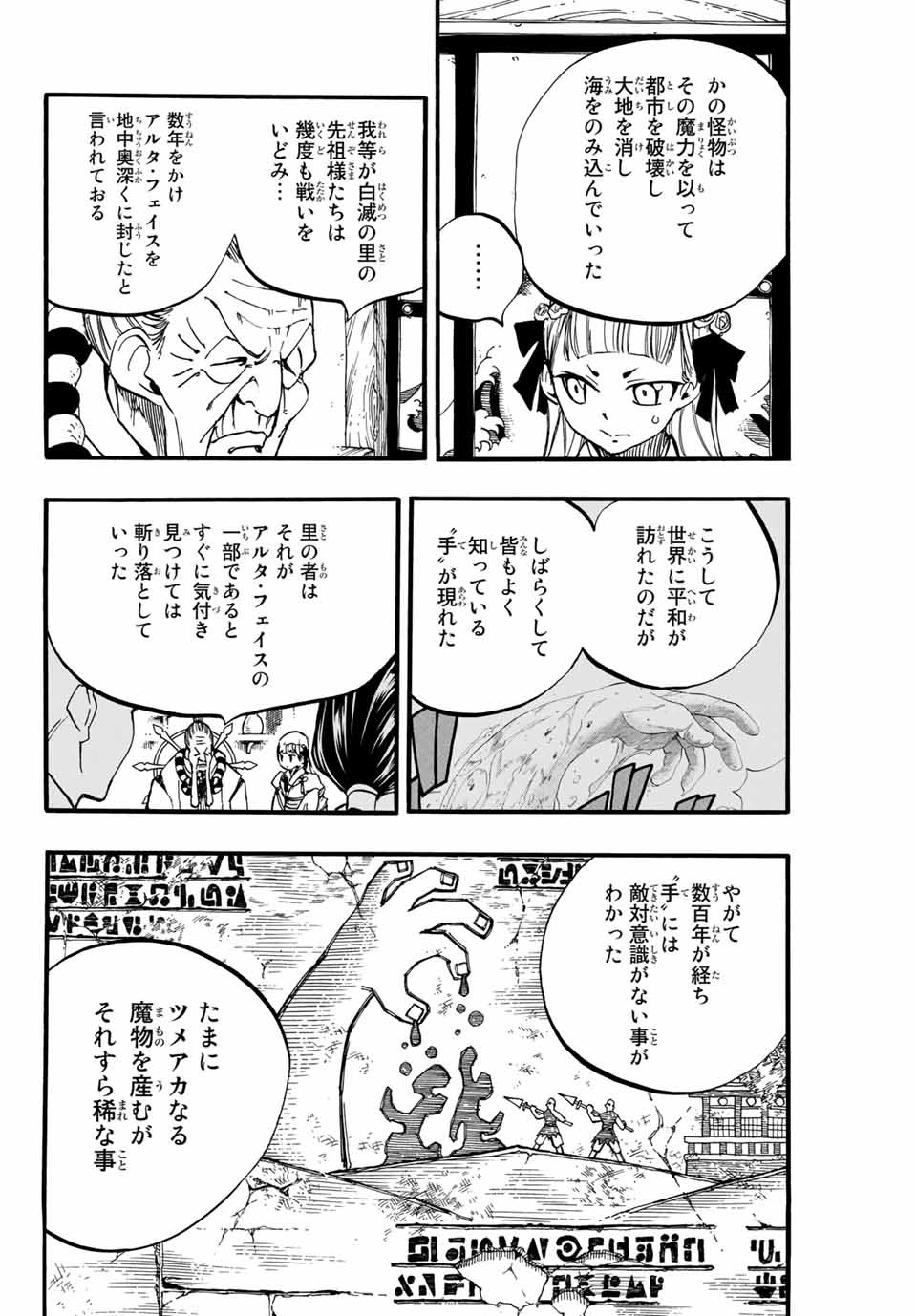 Fairy Tail: 100 Years Quest Chapter 88 4ページ